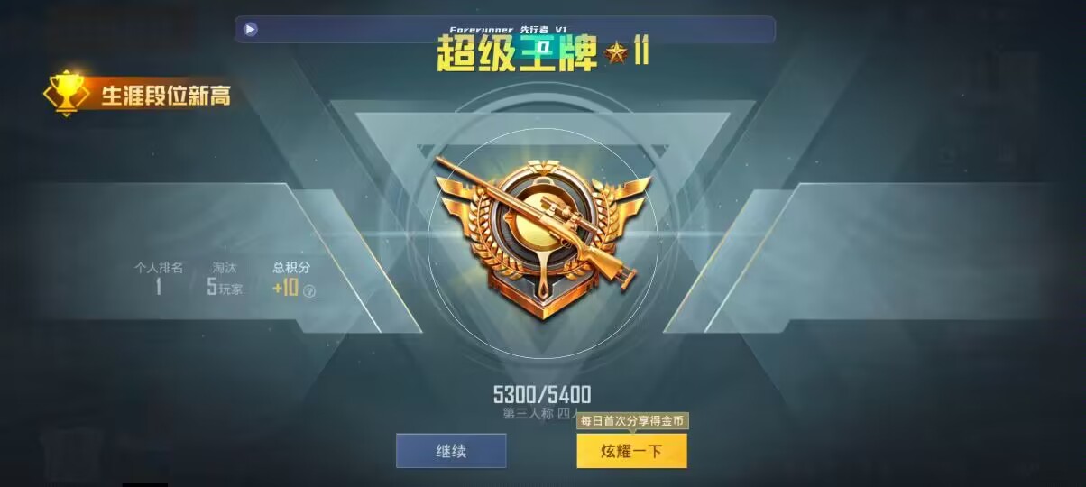 和平精英先行者透视直装 - 健康辅助预览图